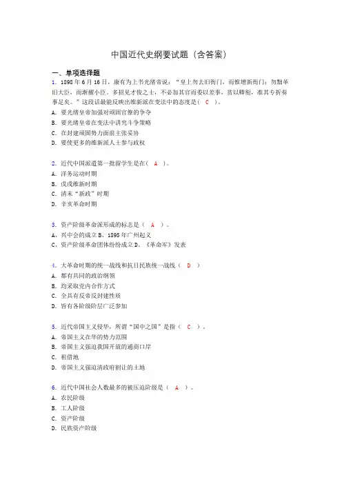 中国近代史纲要复习题(含答案)fa
