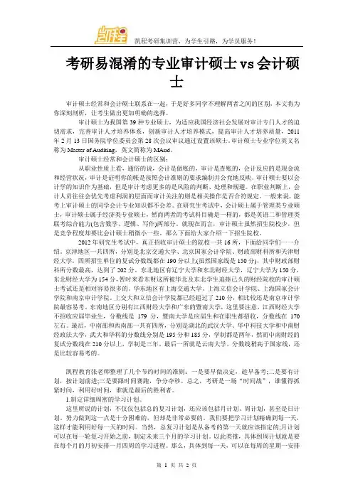 考研易混淆的专业审计硕士vs会计硕士