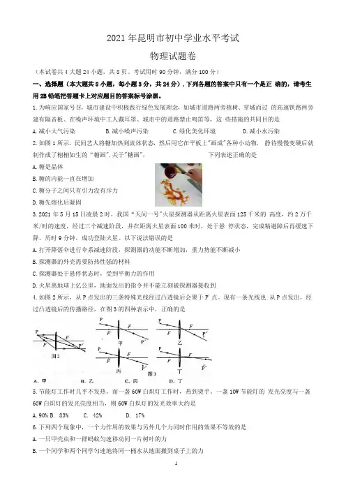 2021年云南省昆明市中考物理试题(含答案)