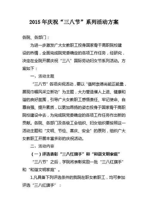 2015三八活动方案