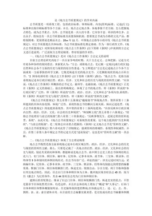 论《地方志书质量规定》的学术内涵