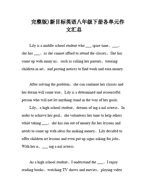 完整版)新目标英语八年级下册各单元作文汇总