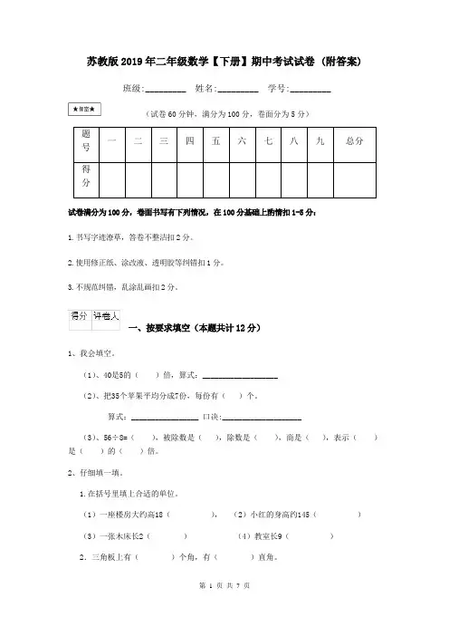 苏教版2019年二年级数学【下册】期中考试试卷 (附答案)