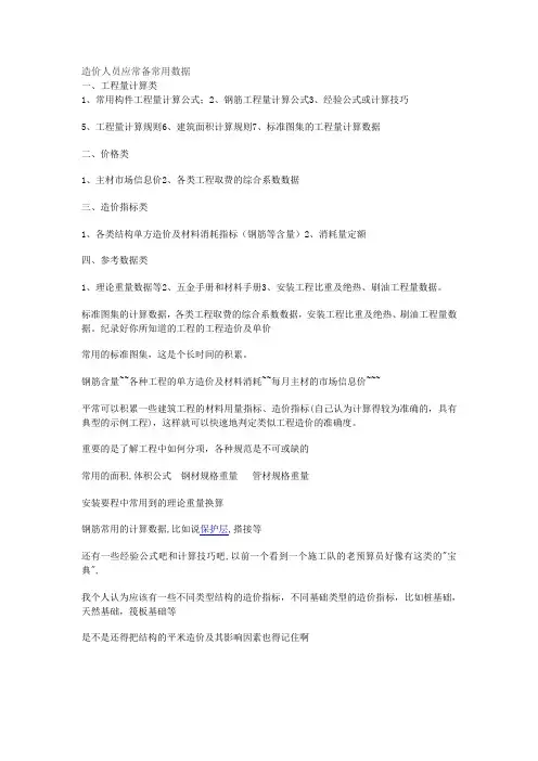 造价人员应常备常用数据