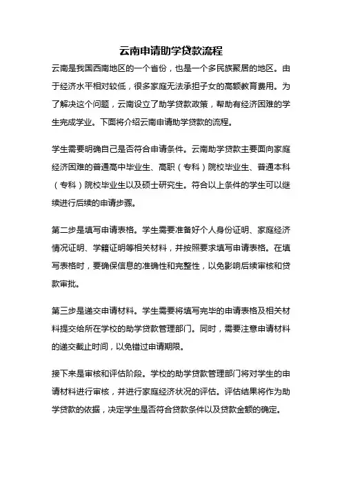 云南申请助学贷款流程