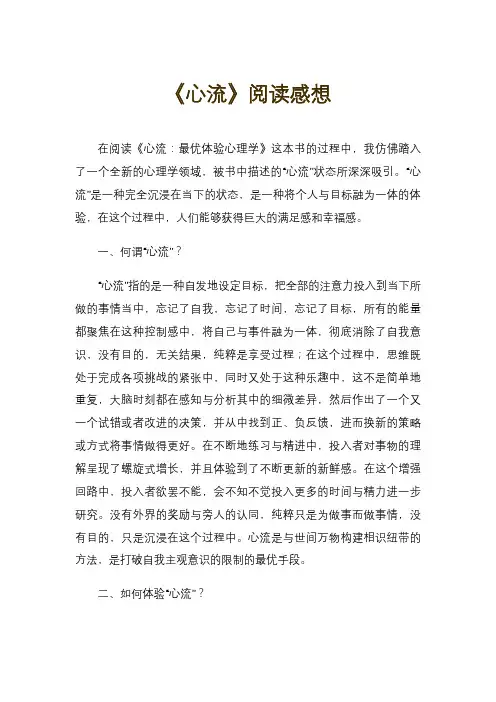 《心流》阅读感想