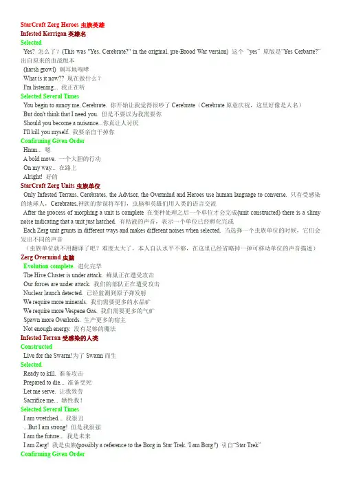 【星际争霸】虫族经典语录中英文