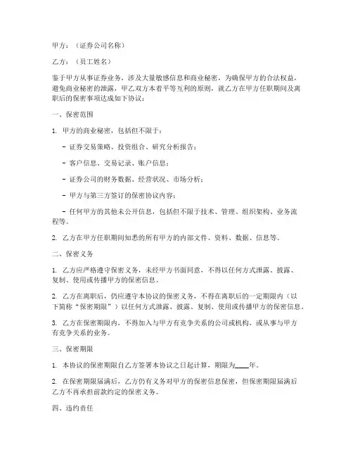 证券公司保密协议模板
