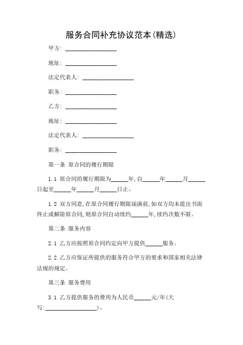 服务合同补充协议范本(精选)