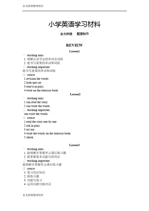 小学英语北师大版(三年级起点)六年级上册UNIT six REVIEW教案(4课时)