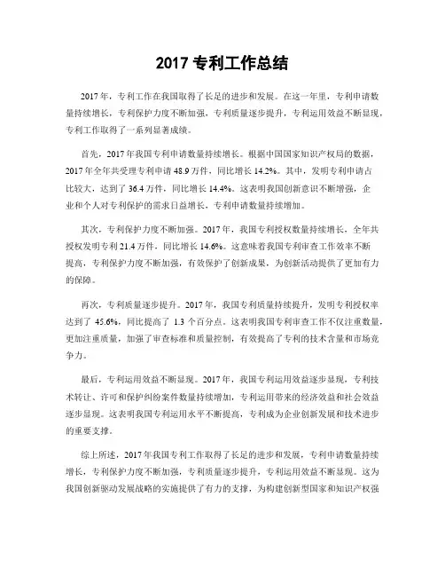 2017专利工作总结