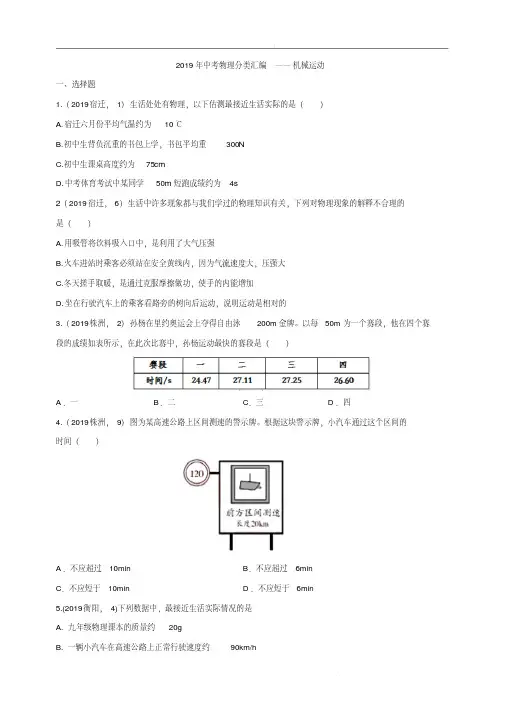 2019年中考物理试题分类汇编练习——机械运动专题3(word版含解析)