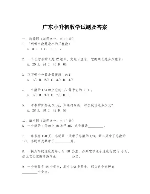 广东小升初数学试题及答案