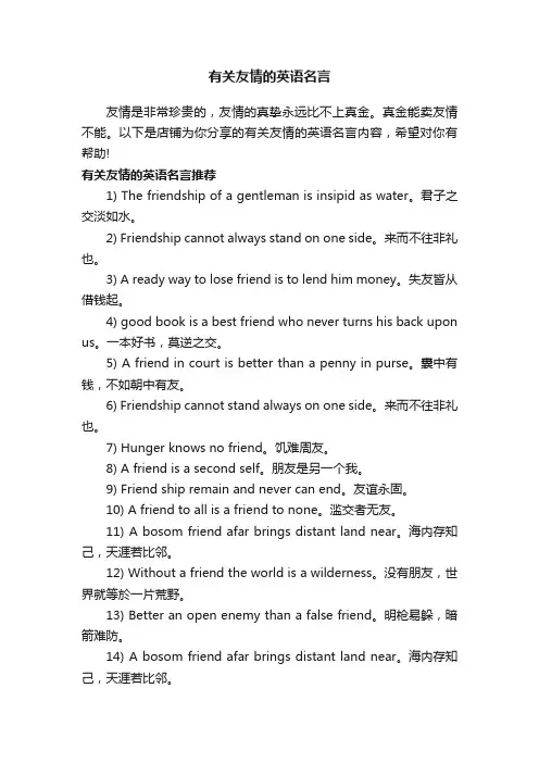 有关友情的英语名言