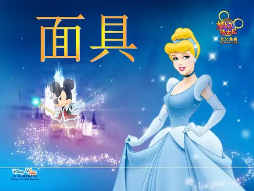 人美版小学美术三年级上册《面具》课件