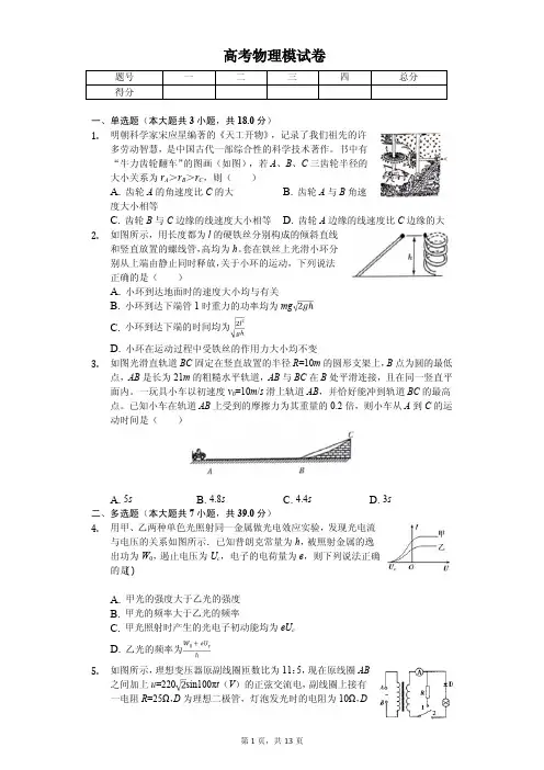 2020年云南省昆明一中高考物理模试卷解析版