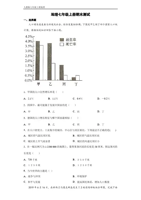 人教版地理七年级上册期末测试 试卷(解析版) (12)