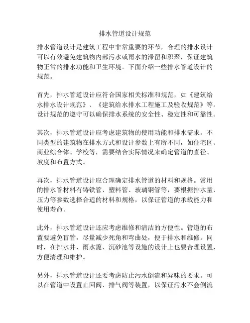 排水管道设计规范