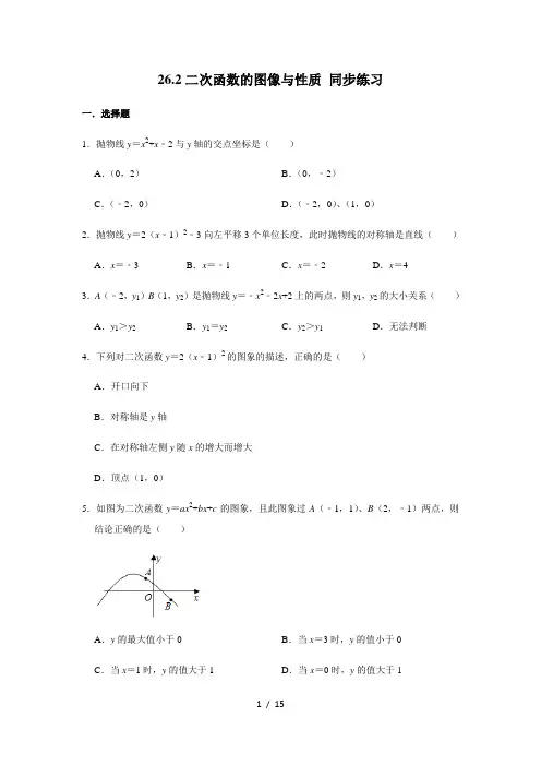 华东师大版九年级下册数学 26.2二次函数的图像与性质 同步练习(含解析)