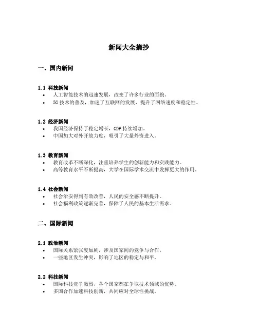 新闻大全摘抄20字