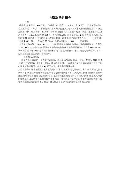 上海欢乐谷简介
