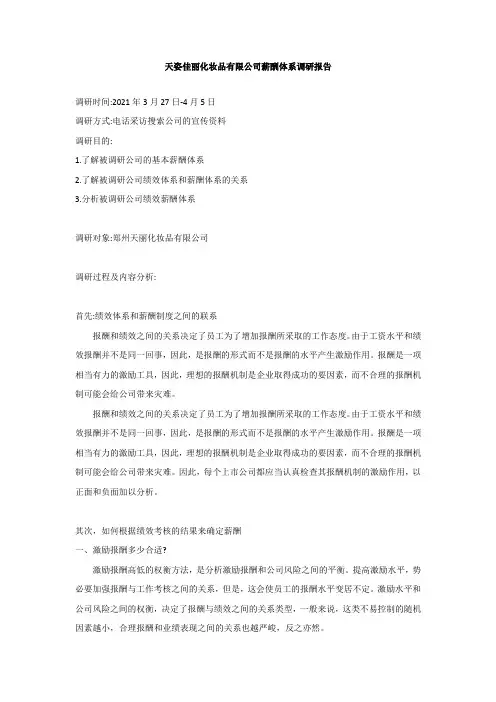 国开绩效与薪酬实务形考3