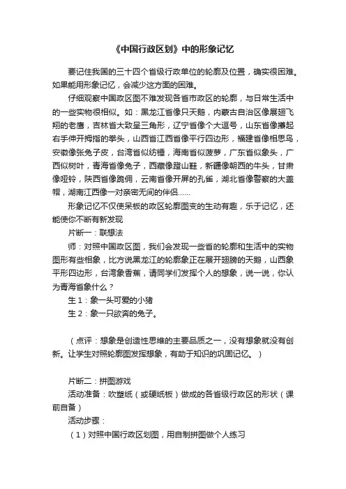 《中国行政区划》中的形象记忆