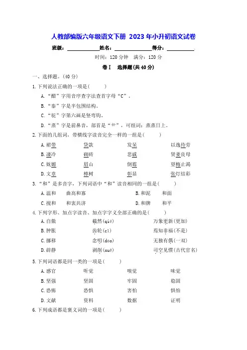 人教部编版六年级语文下册2022年小升初语文试卷【含答案】