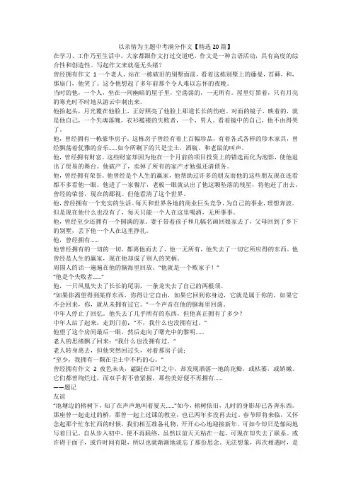 最新-以亲情为主题中考满分作文【精选20篇】