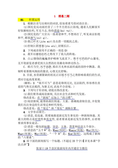 河北省2019--2020学年八年级语文上册第一单元1消息二则练习新人教版