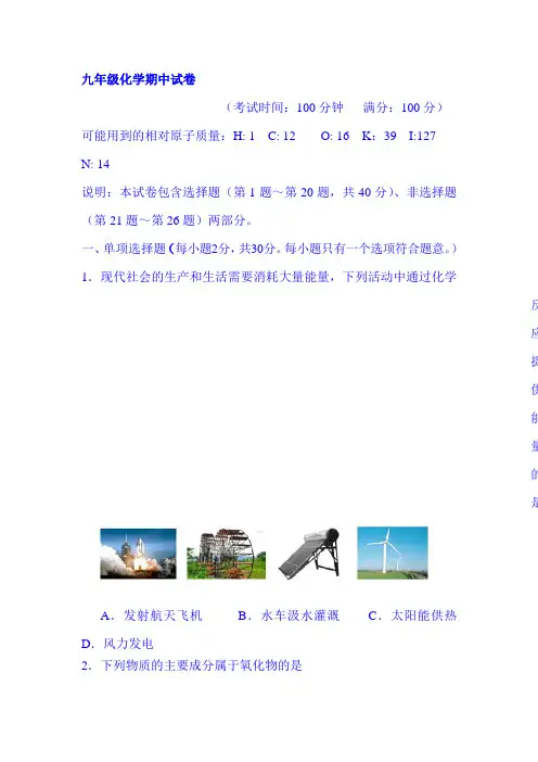 2016届九年级化学上册期中试题11
