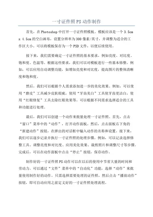 一寸证件照PS动作制作