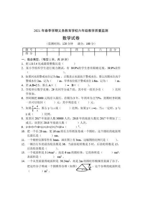 数学六年级下学期期末试题2020-2021学年(人教版,含答案)