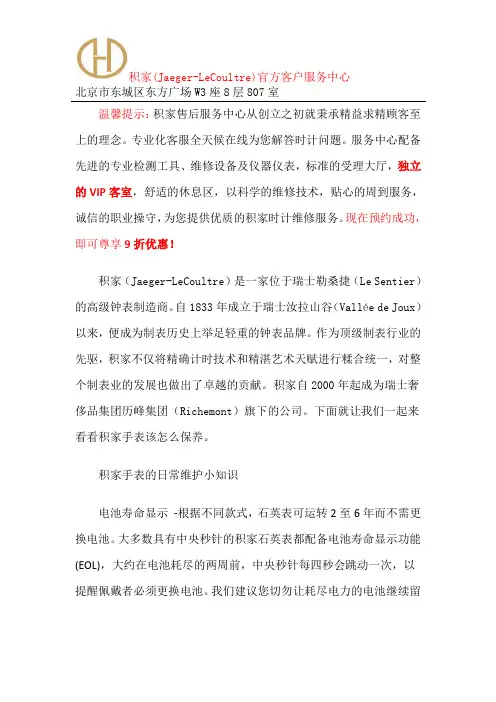 积家表蒙摔裂-积家官方售后维修服务中心