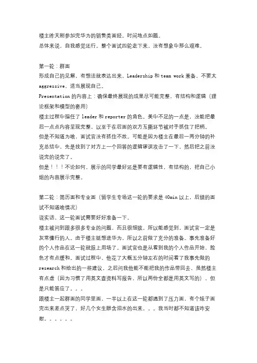 华为面试笔试题销售类