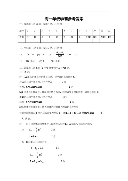 江西省赣州市2019-2020学年高一上学期期中考试物理答案