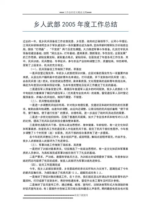 2019年最新乡度党员冬训工作总结工作总结文档【五篇】