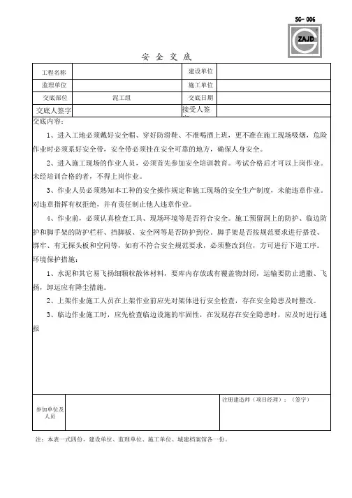 泥工安全技术交底