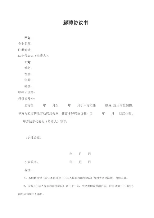 解聘协议书
