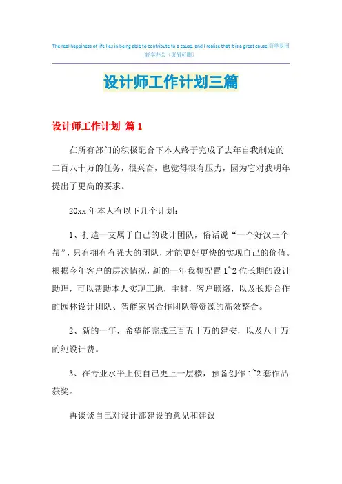 2021年设计师工作计划三篇