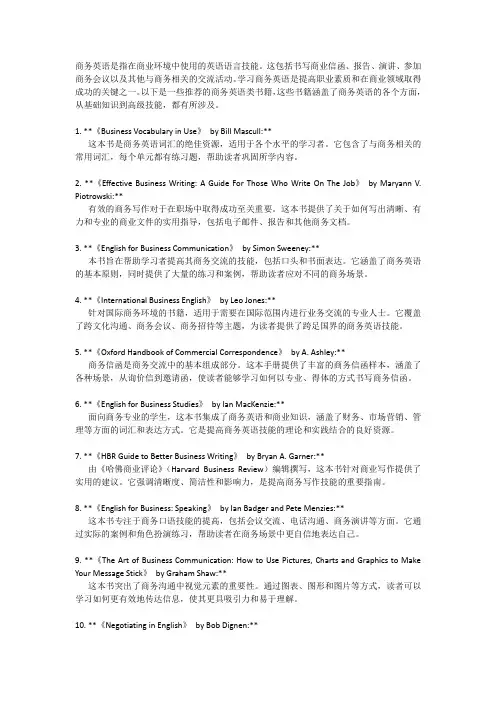 商务英语类书籍
