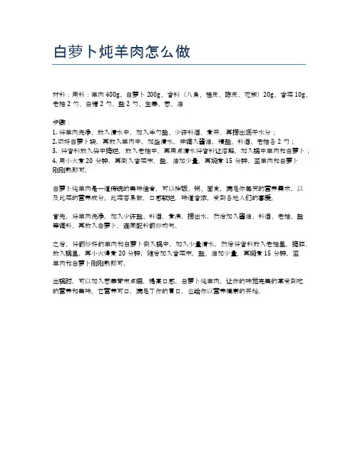 白萝卜炖羊肉怎么做