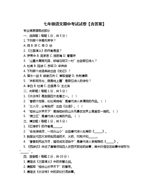 七年级语文期中考试试卷【含答案】