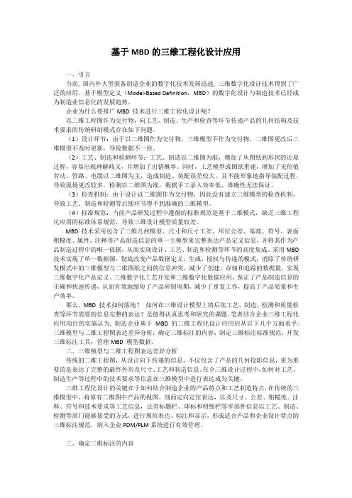 基于MBD的三维工程化设计应用