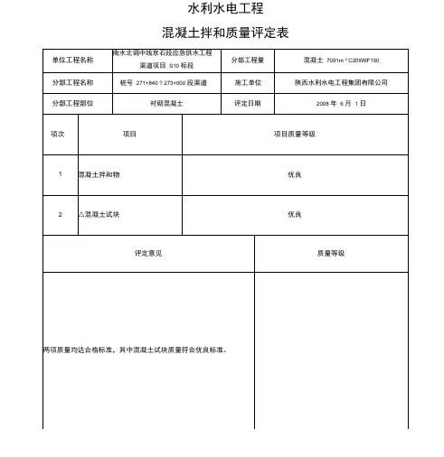 混凝土拌和物质量评定表