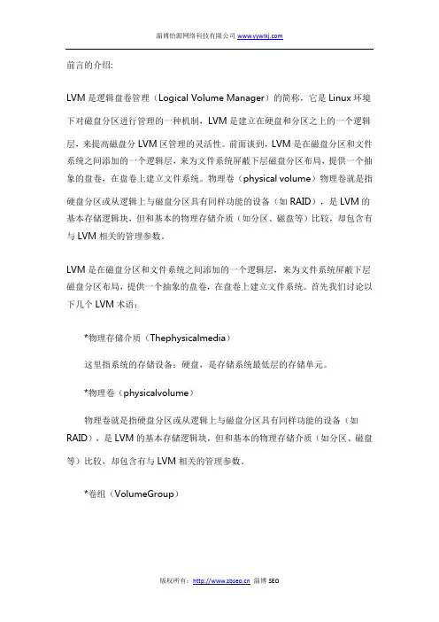 lvm 逻辑卷的建立,扩容,缩容