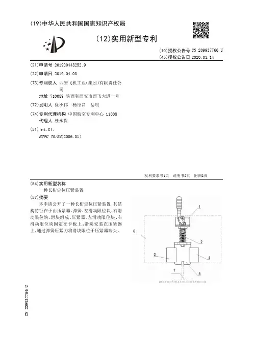 【CN209937766U】一种长桁定位压紧装置【专利】