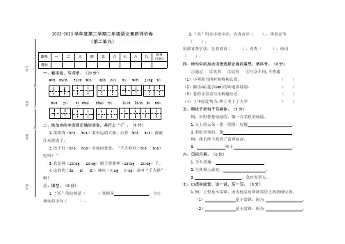 2022-2023学年度第二学期二年级统编版语文素质评价卷第二单元(含答案)