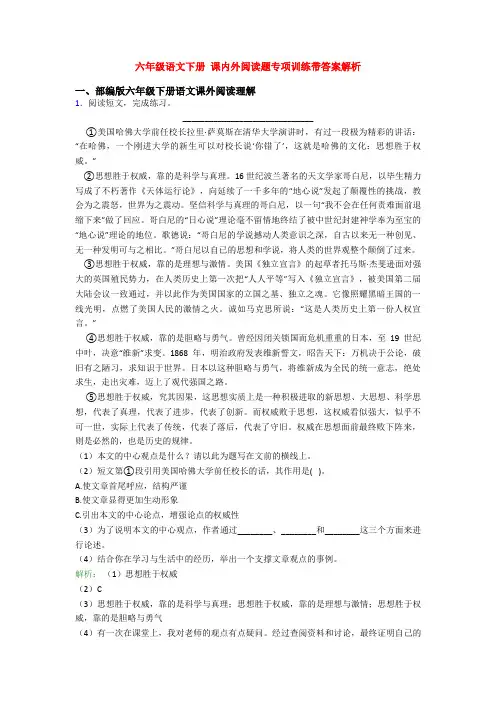 六年级语文下册 课内外阅读题专项训练带答案解析