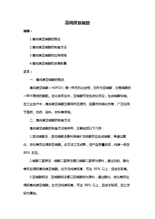 高纯度亚磷酸